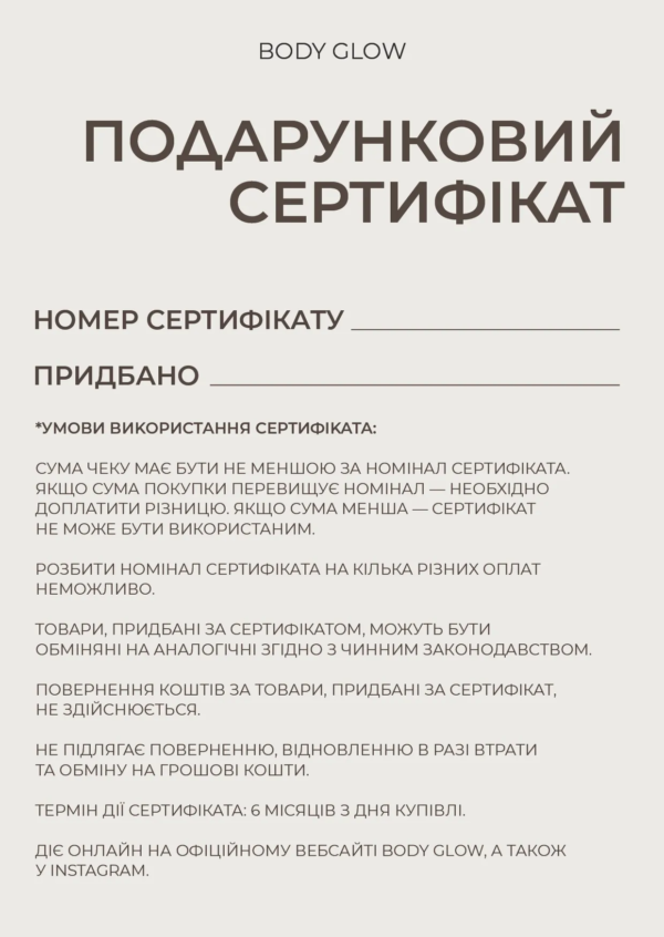 Сертифікат 5000грн